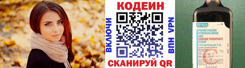 Codein напиток Lean (лин)  Воркута 